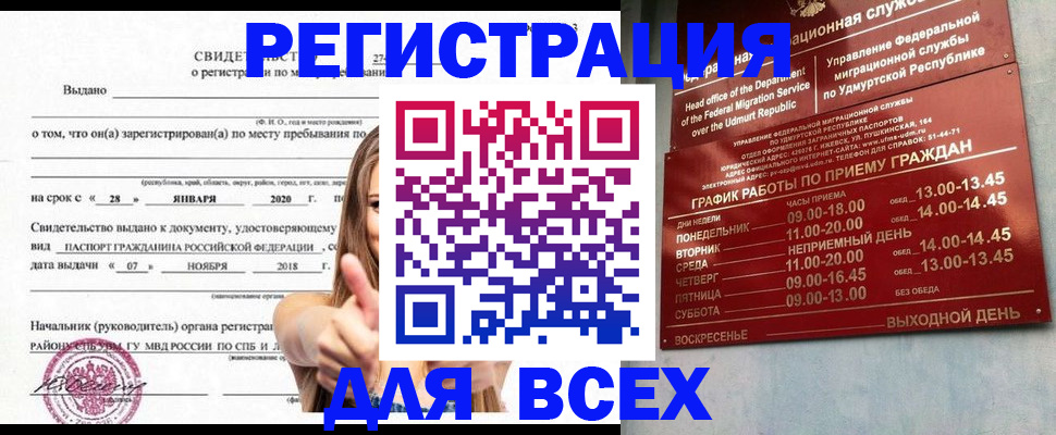 прописка штамп в Приволжске