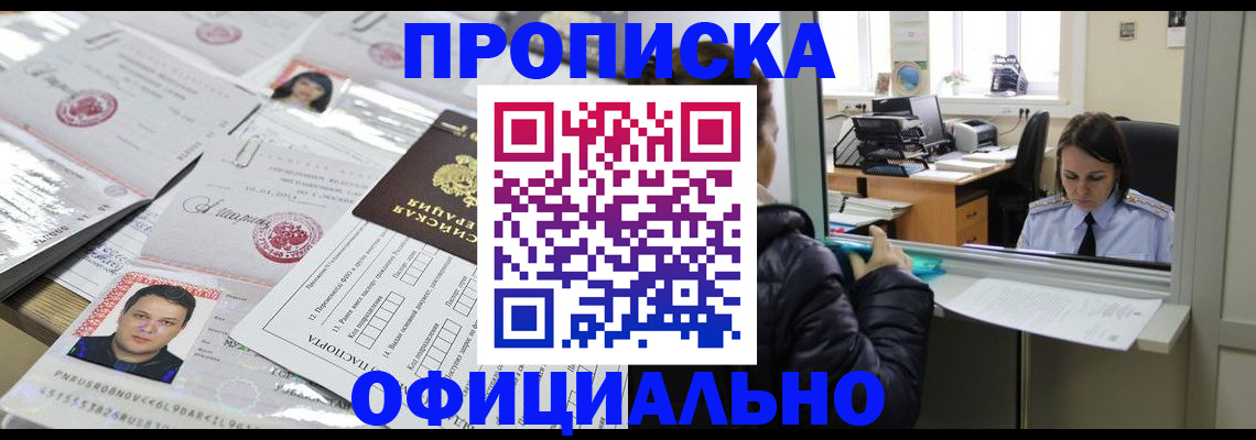 прописка гарантия в Приволжске